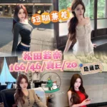 台中外送茶-松田若奈/166/46/20/E