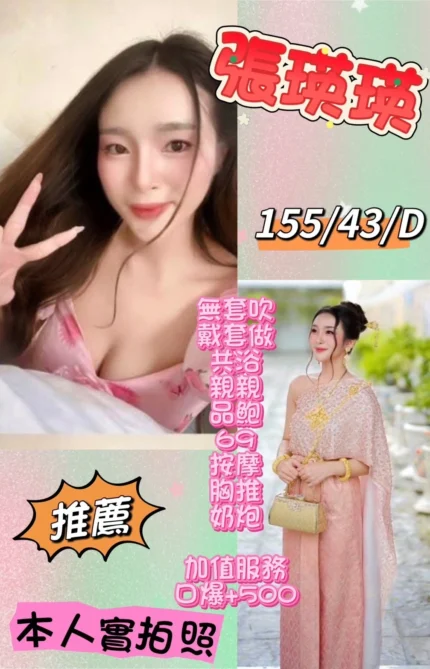 高雄定點茶-張瑛瑛/155/43/?/D