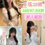 台南定點茶-芊瑤/160/47/20/E