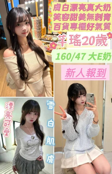 台南定點茶-芊瑤/160/47/20/E