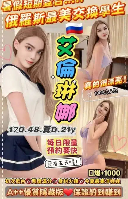 桃園定點茶-艾倫琳娜/170/48/21/D