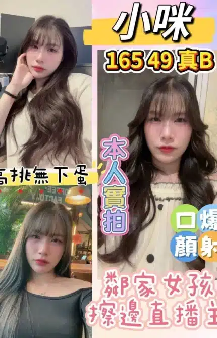 桃園定點茶-小咪/165/49/?/B