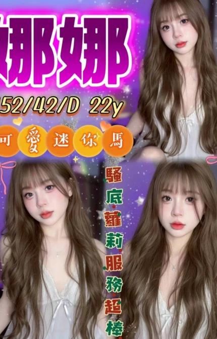 台中定點茶-娜娜/152/42/22/D