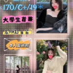 台北外送茶-亞樂/170/?/19/C