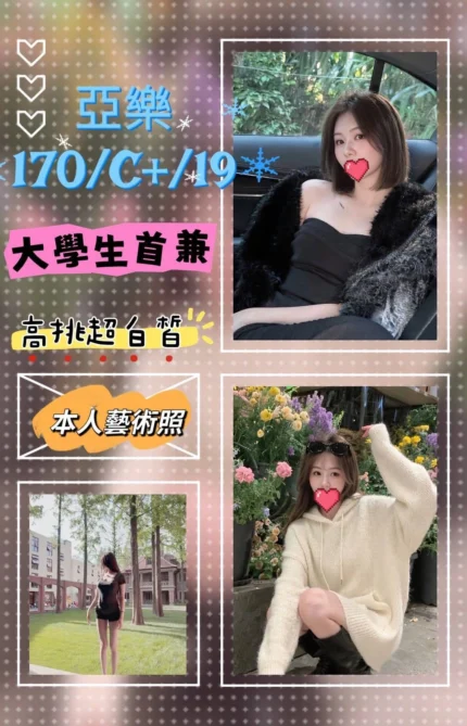 台北外送茶-亞樂/170/?/19/C