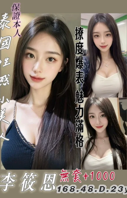 桃園定點茶-李筱恩/168/48/23/D