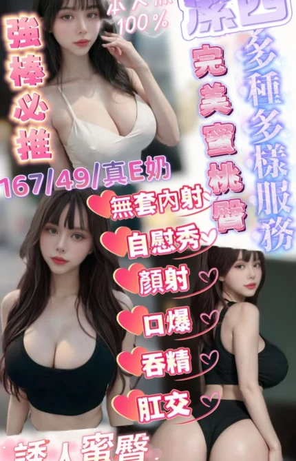 新竹定點茶-潔西/167/49/?/E