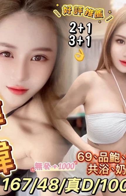 桃園定點茶-韓韓/167/48/?/D