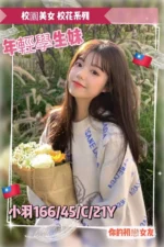 台中定點茶-小羽/166/45/21/C