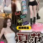 台中定點茶-夏范/158/47/?/D