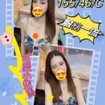 宜蘭定點茶-歆歆/155/46/?/C