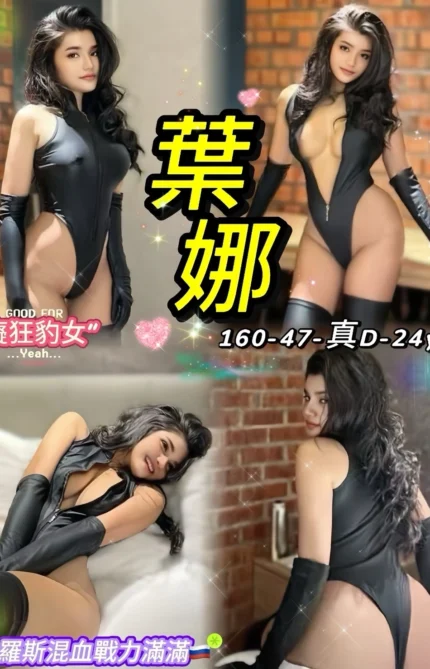 桃園定點茶-葉娜/160/47/24/D