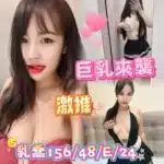 台中定點茶-乳喬/156/48/24/E