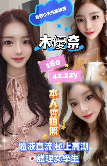 台中外送茶-木優奈/160/42/22/D