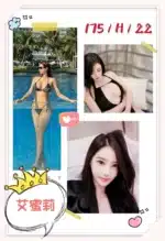 台北外送茶-艾蜜莉/175/?/22/G