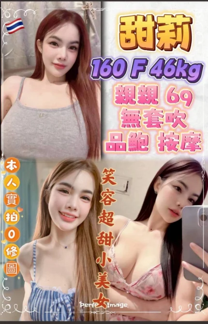 台北定點茶-甜莉/160/46/22/F