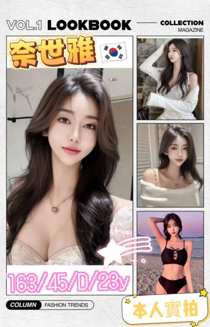 台中外送茶-奈世雅/163/45/23/D