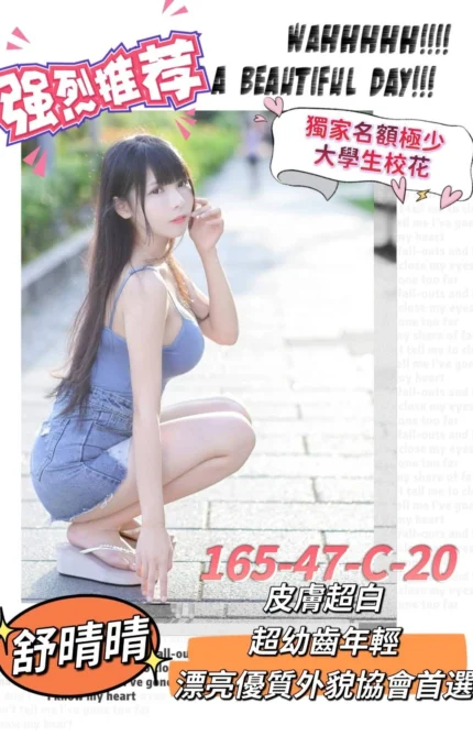 高雄外送茶-舒晴晴/165/47/20/C