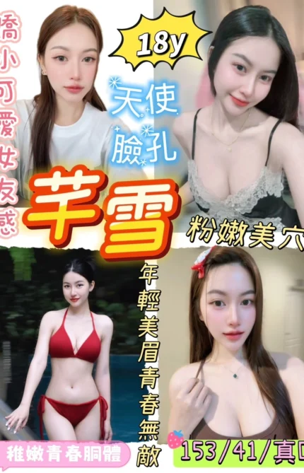 桃園定點茶-芊雪/153/41/18/D