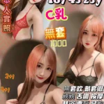 桃園定點茶-張靜醫/167/45/23/C