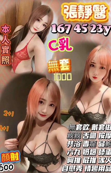 桃園定點茶-張靜醫/167/45/23/C