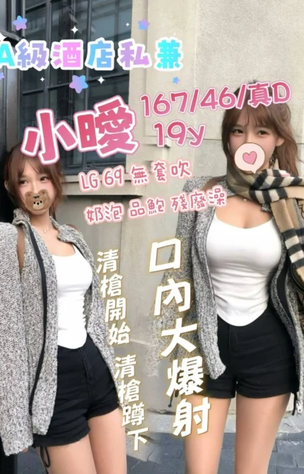 高雄外送茶-小曖/167/46/19/D