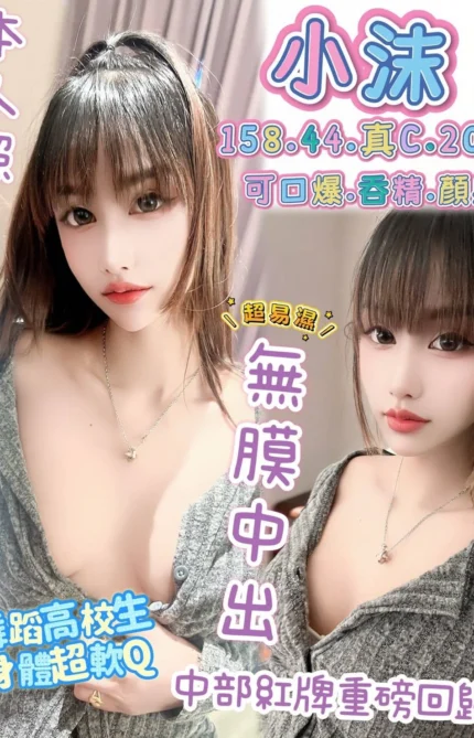 高雄定點茶-小沫/158/44/20/C