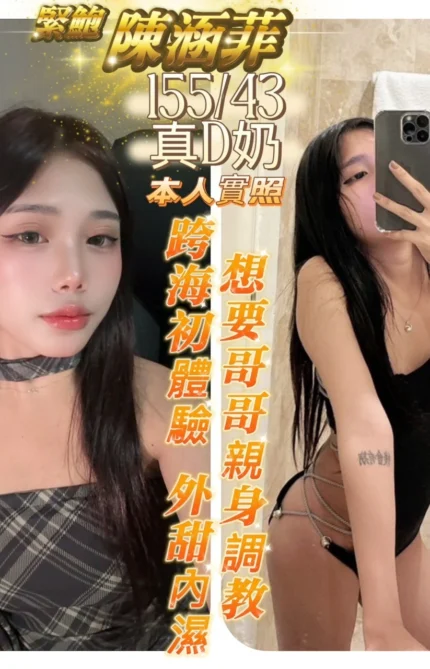 台中定點茶-陳涵菲/155/43/?/D