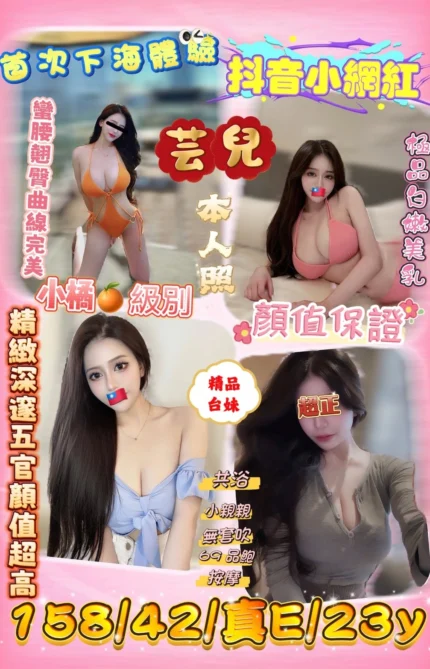 新竹定點茶-芸兒/158/42/23/E