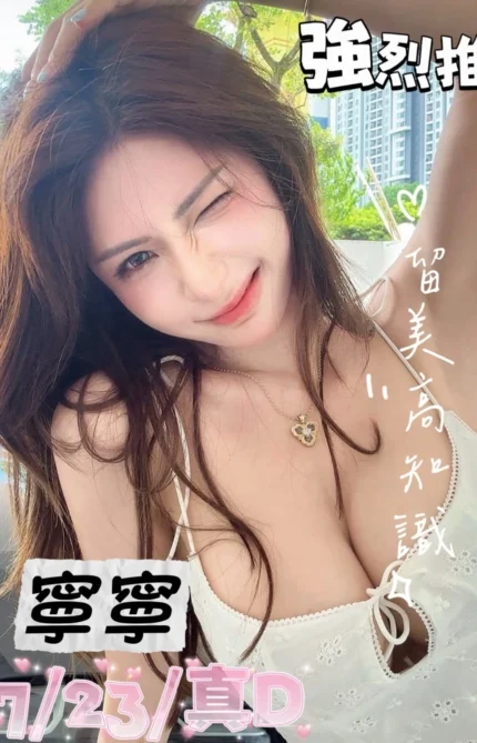 台中外送茶-寧寧/167/?/23/D