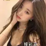 台中定點茶-韓彩英/166/45/22/E