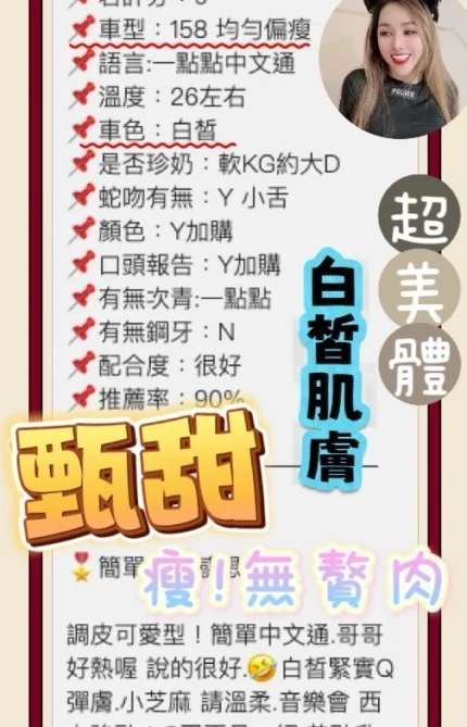 桃園定點茶-甄甜/160/46/?/E