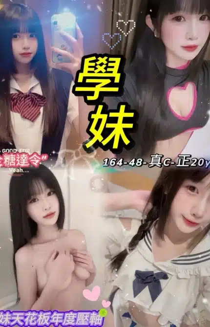 台北定點茶-學妹/164/48/20/C