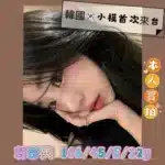 台中定點茶-韓彩英/166/45/22/E