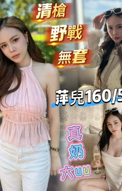 高雄外送茶-萍兒/160/50/27/E