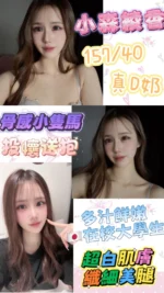 台北定點茶-小森綾香/157/40/20/D