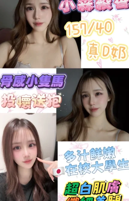 台北定點茶-小森綾香/157/40/20/D