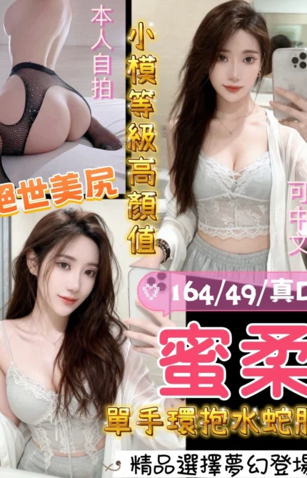 桃園定點茶-蜜柔/164/49/?/D