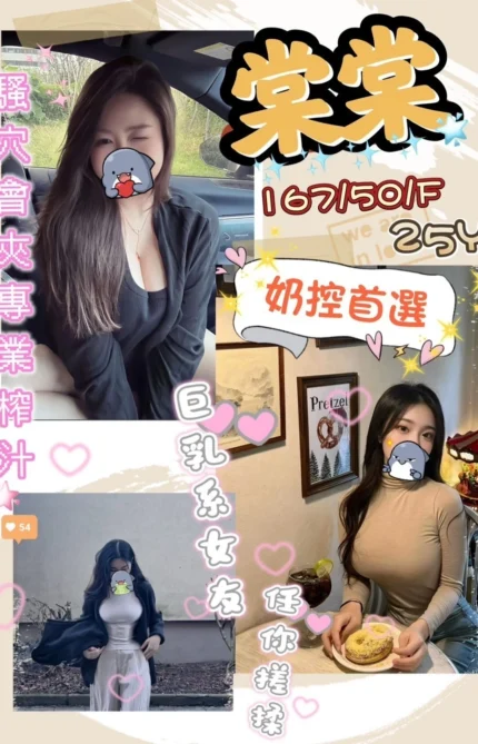 台中定點茶-棠棠/167/50/25/F