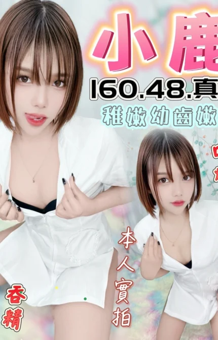 台中定點茶-小鹿/160/48/?/C