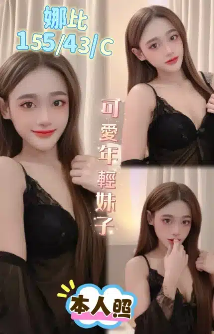 台中定點茶-娜比/155/43/?/C