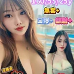 台南定點茶-蕾娜/160/55/25/G