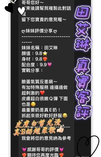 桃園定點茶-田艾琳/164/42/20/E