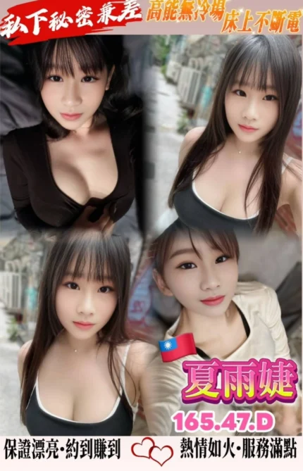 桃園定點茶-夏雨婕/165/47/?/D