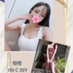 台北外送茶-橙橙/170/?/22/C