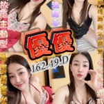 台南定點茶-優優/162/49/?/D