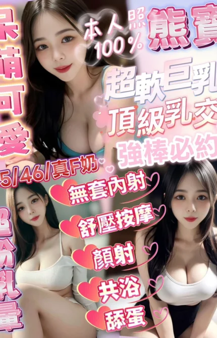 新竹定點茶-熊寶/155/46/?/F