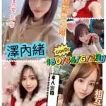 新竹外送茶-澤內緒/160/46/23/G