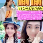 桃園定點茶-偷偷/160/48/?/D