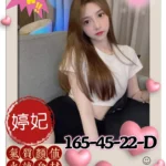 高雄外送茶-婷妃/165/45/22/D